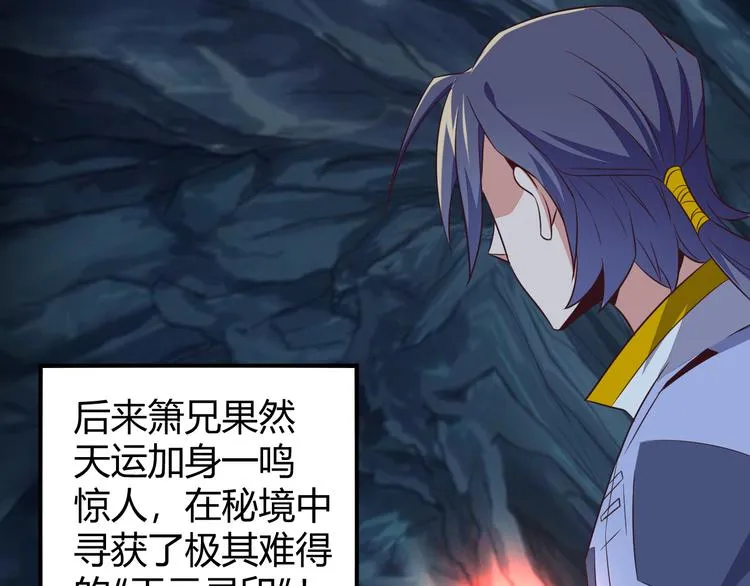 第67话 安澹氏族 第69页