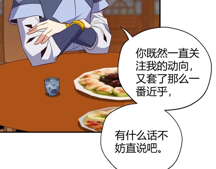 第67话 安澹氏族 第98页