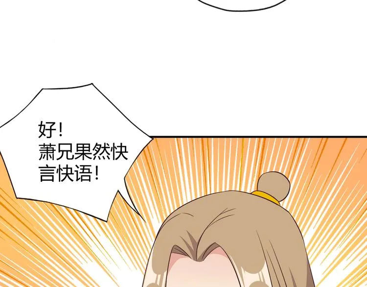 第67话 安澹氏族 第99页