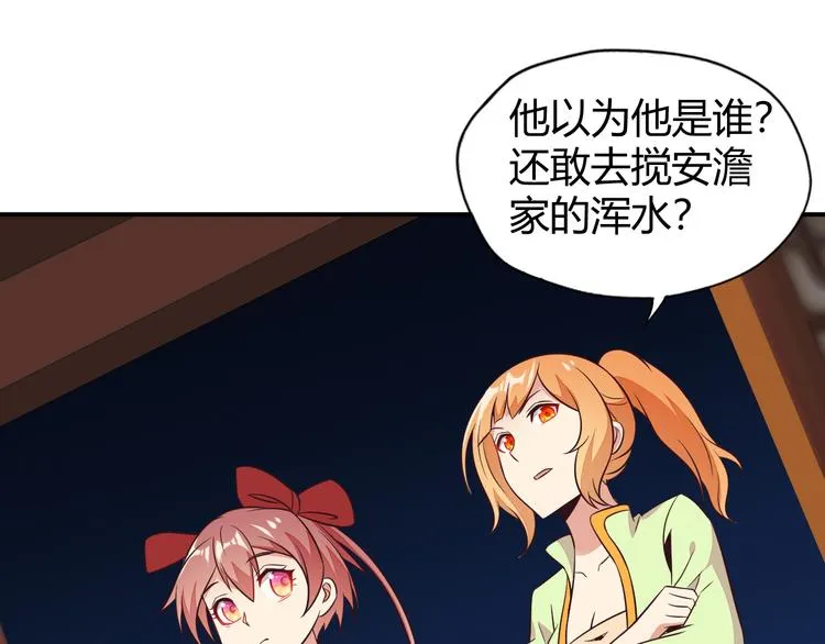 第68话 天骄茶会 第11页