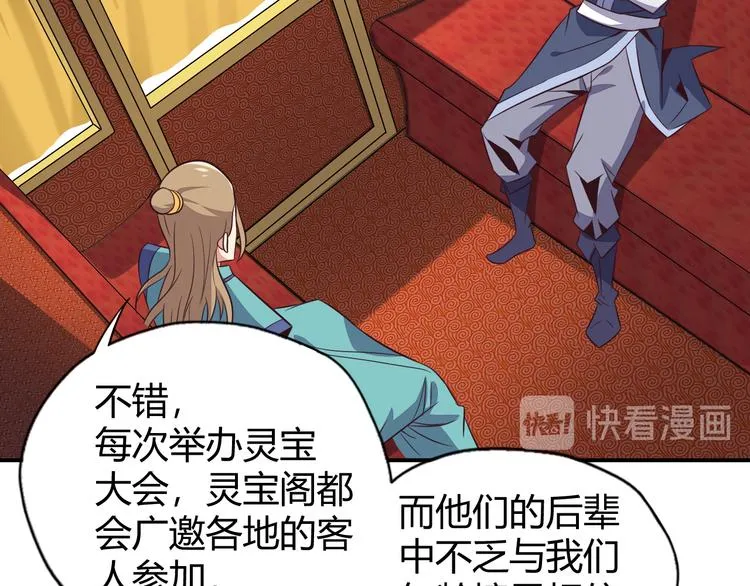 第68话 天骄茶会 第33页