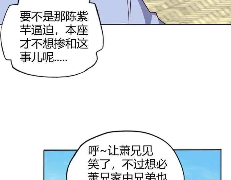 第68话 天骄茶会 第90页