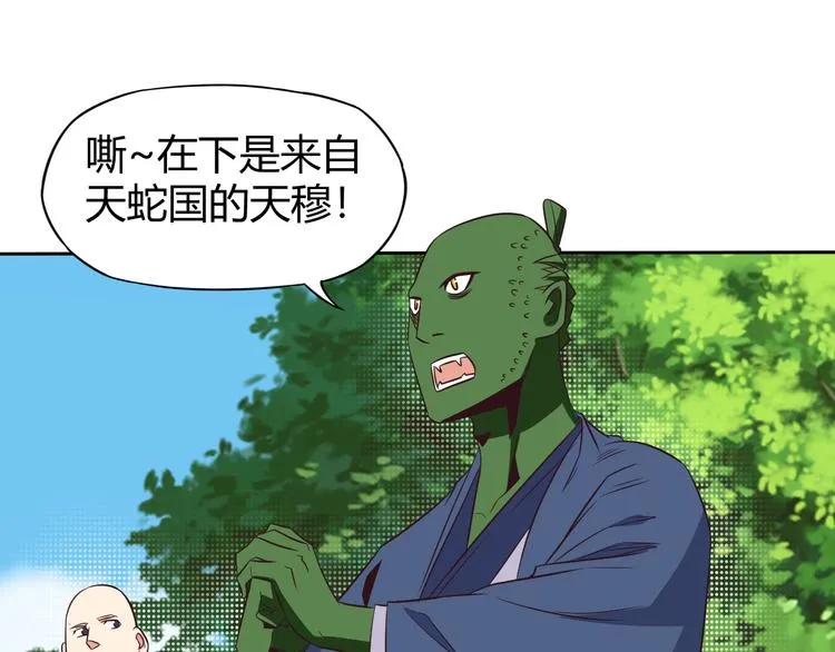 第68话 天骄茶会 第140页