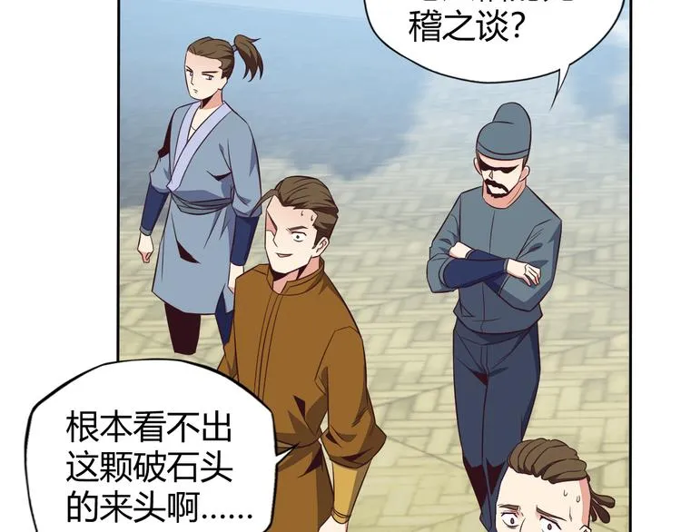 第68话 天骄茶会 第151页