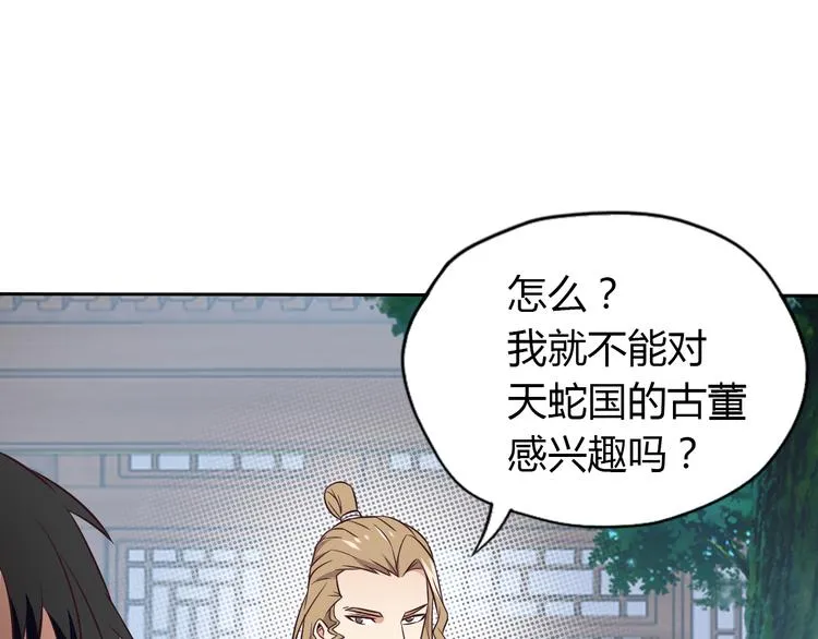 第69话 疯狂竞价 第27页