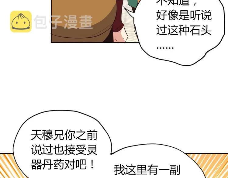 第69话 疯狂竞价 第77页