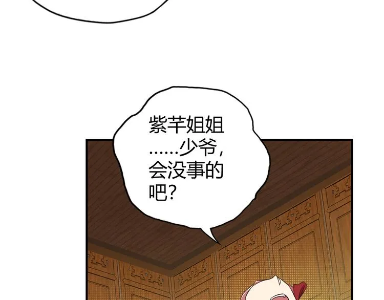 第70话 暗潮汹涌 第142页