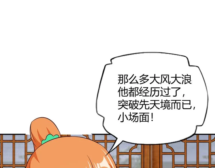 第70话 暗潮汹涌 第144页