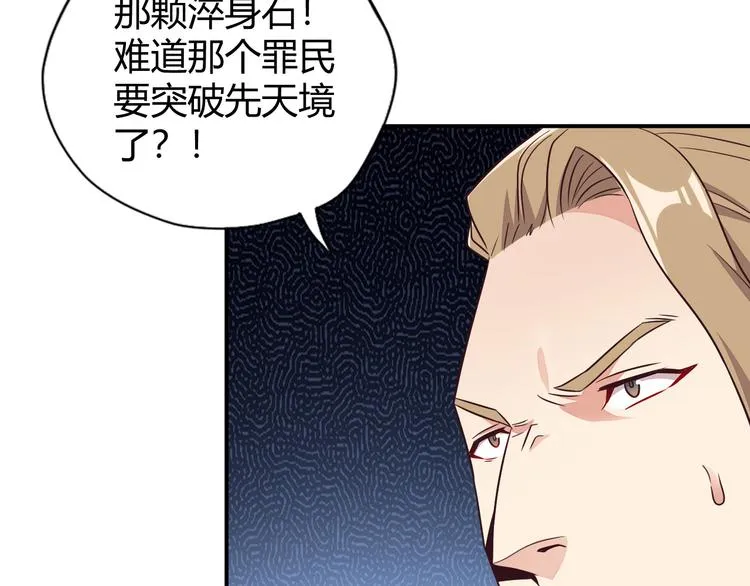 第70话 暗潮汹涌 第154页