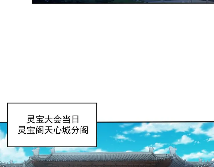 第71话 灵宝大会 第32页