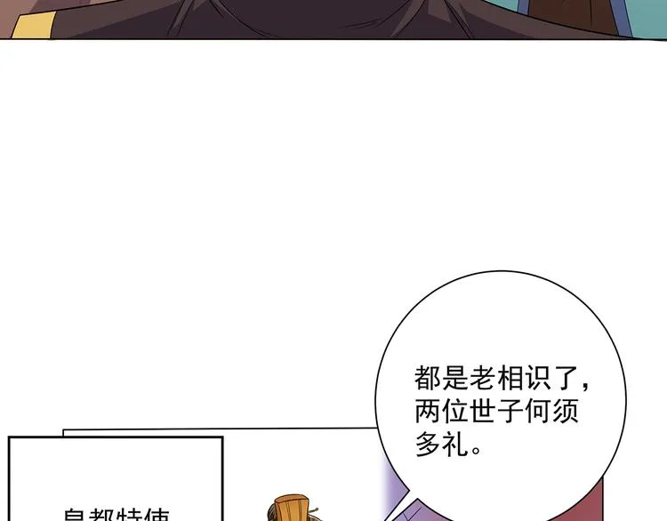 第71话 灵宝大会 第47页
