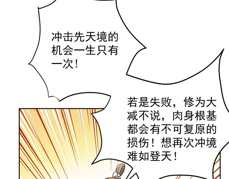 第71话 灵宝大会 第61页