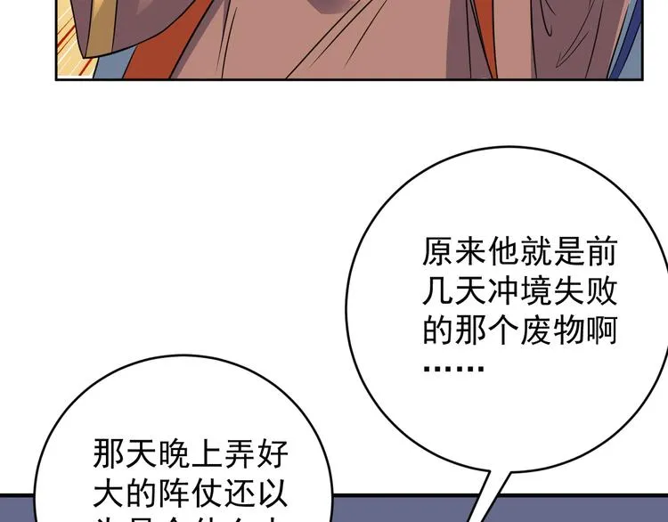 第71话 灵宝大会 第63页