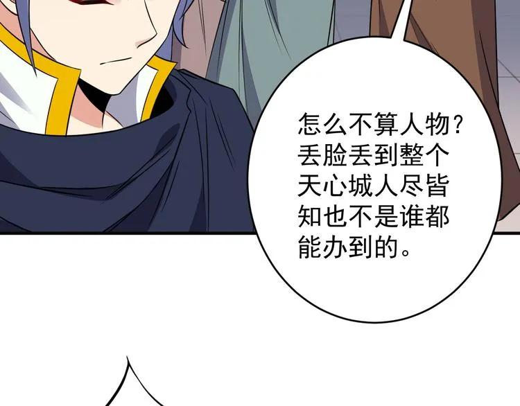 第71话 灵宝大会 第65页