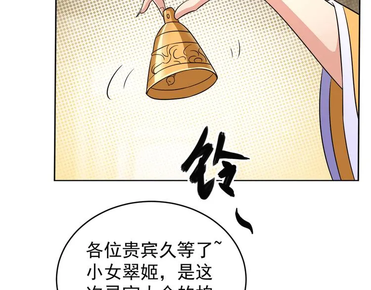 第71话 灵宝大会 第69页