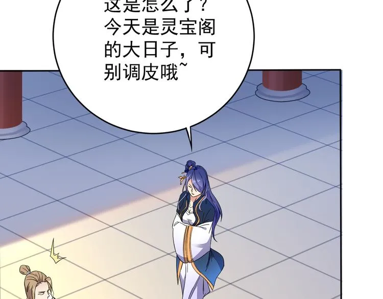 第71话 灵宝大会 第77页