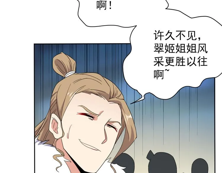 第71话 灵宝大会 第79页