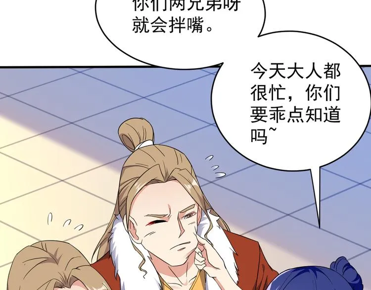 第71话 灵宝大会 第81页
