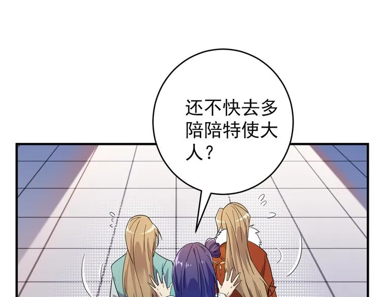 第71话 灵宝大会 第84页