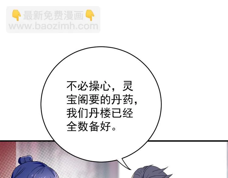 第71话 灵宝大会 第97页