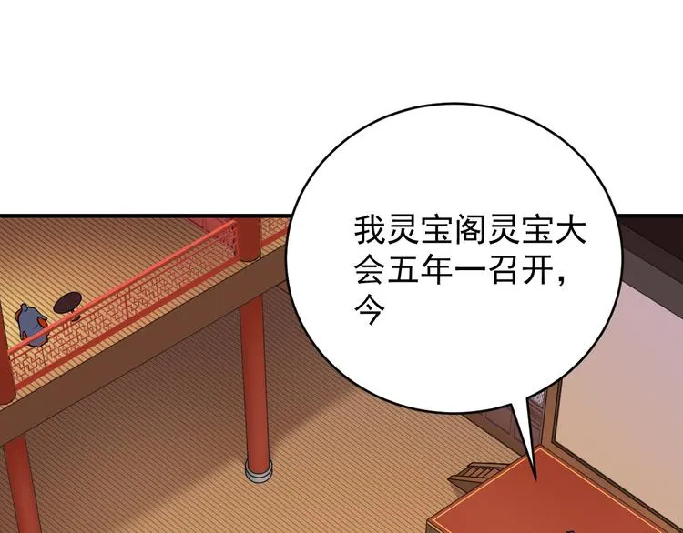第71话 灵宝大会 第103页