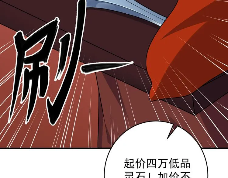 第71话 灵宝大会 第109页