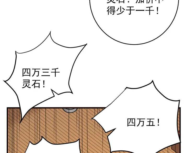 第71话 灵宝大会 第110页