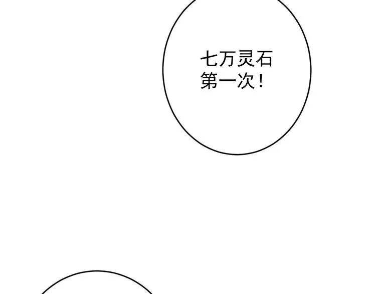 第71话 灵宝大会 第119页