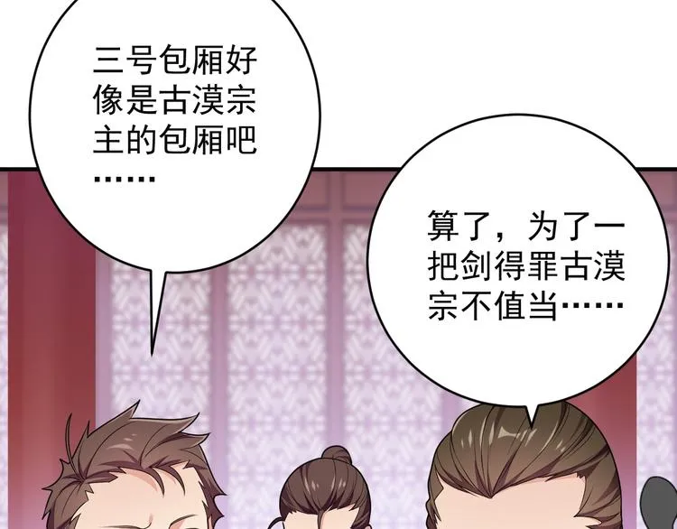 第71话 灵宝大会 第120页