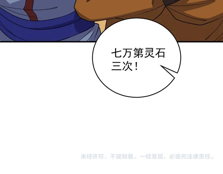 第71话 灵宝大会 第122页