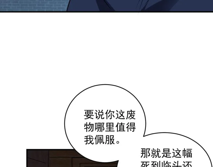 第74话 先天后期？！ 第97页