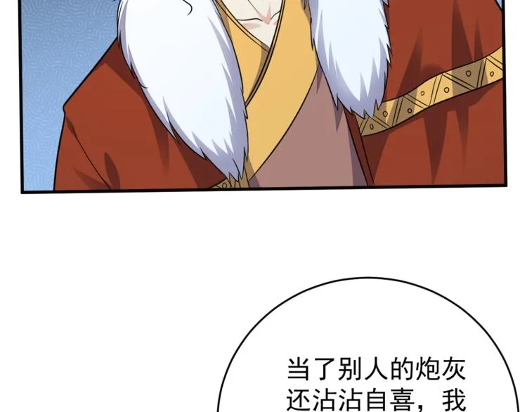 第74话 先天后期？！ 第105页