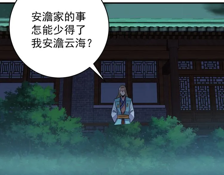 第75话 摧枯拉朽 第83页