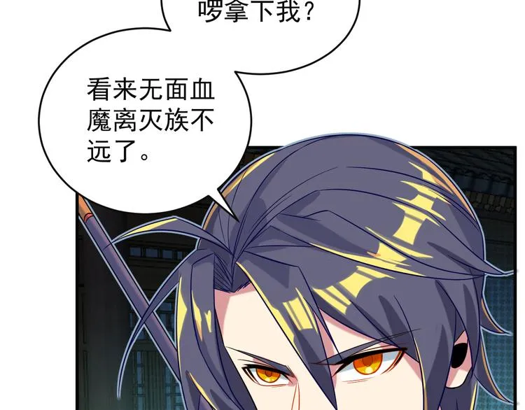 第75话 摧枯拉朽 第134页
