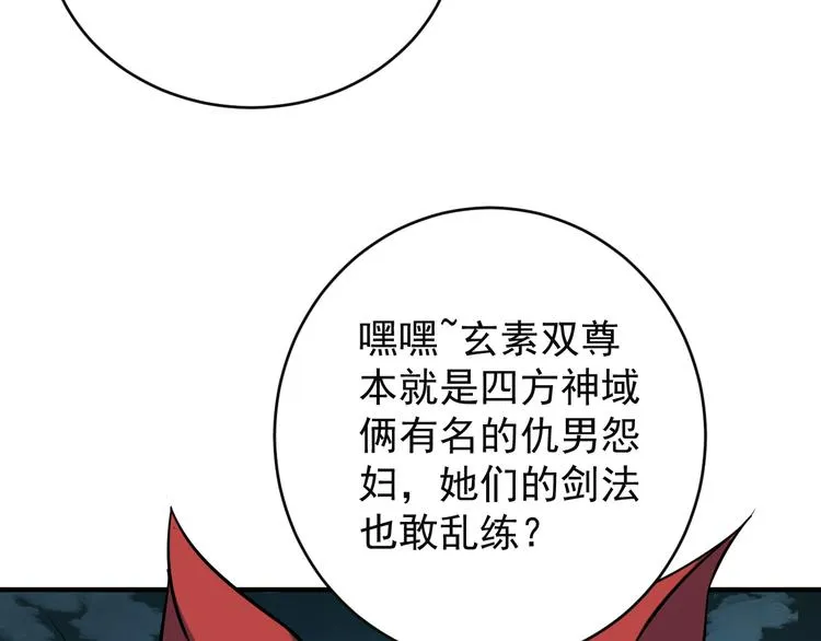第77话 破局还是入局 第30页