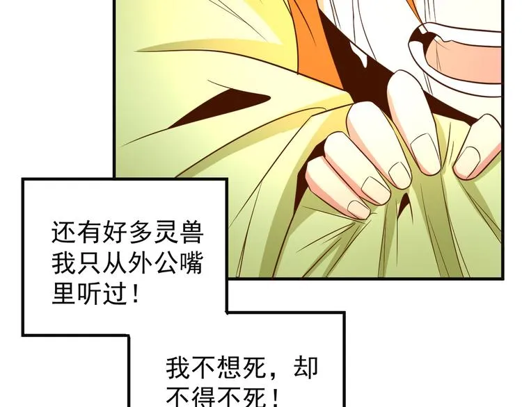 第81话 万兽城遭伏 第8页