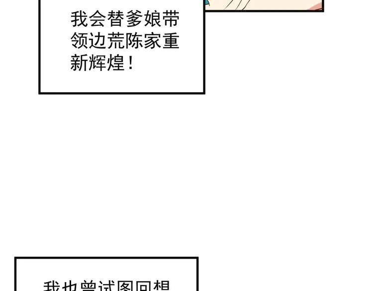 第81话 万兽城遭伏 第43页