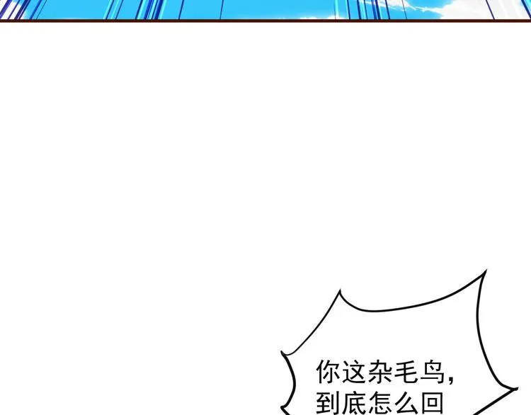 第82话 御兽之战 第98页