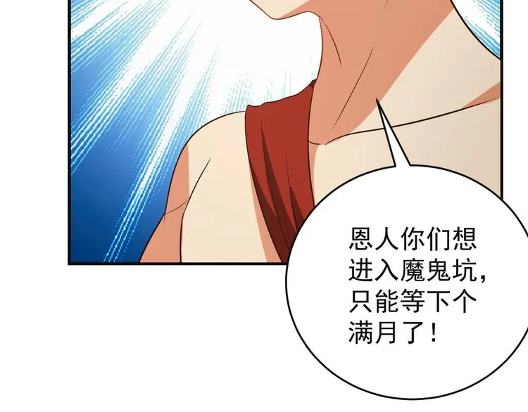 第85话 巴蛇部族 第26页