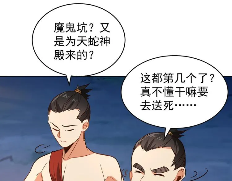 第85话 巴蛇部族 第67页