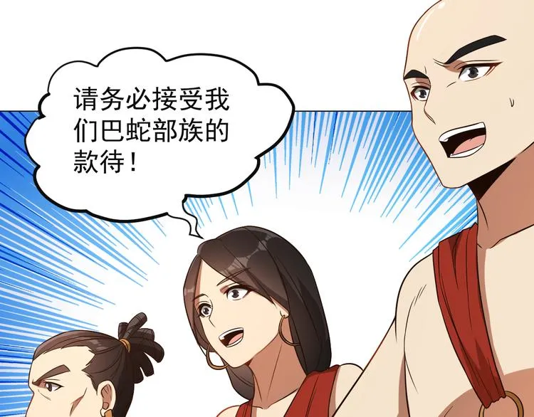 第85话 巴蛇部族 第97页