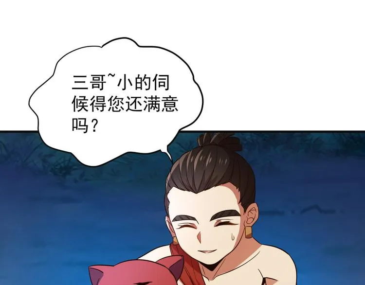 第86话 入门考验 第23页