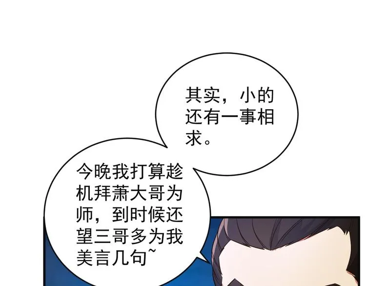 第86话 入门考验 第25页