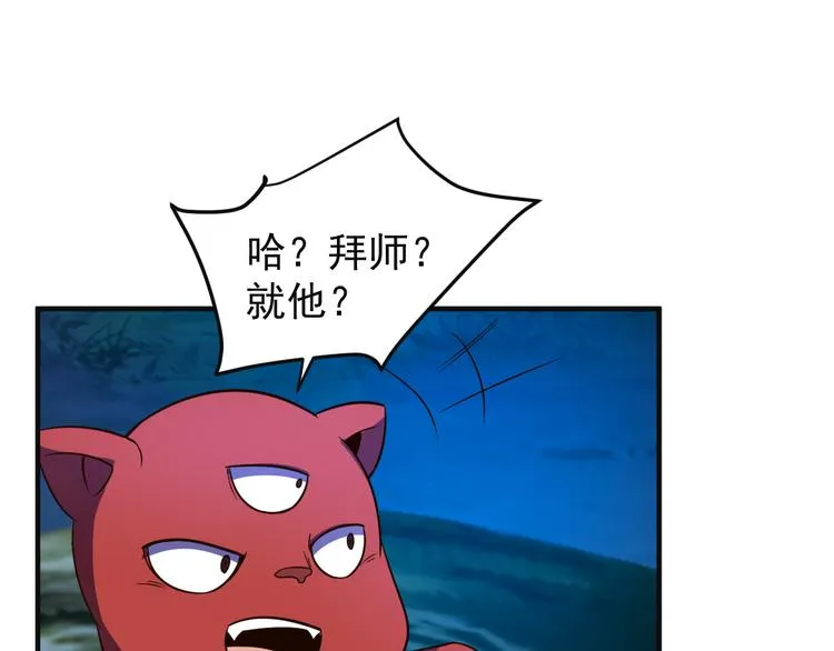 第86话 入门考验 第27页