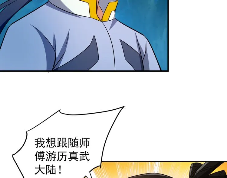 第86话 入门考验 第44页