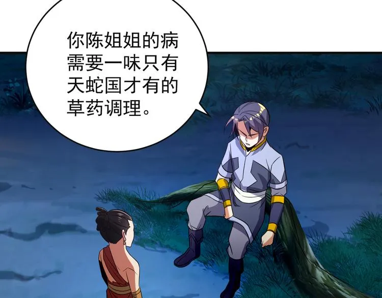 第86话 入门考验 第58页