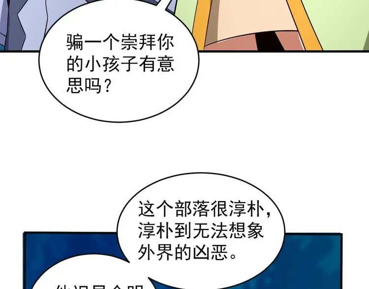 第86话 入门考验 第75页