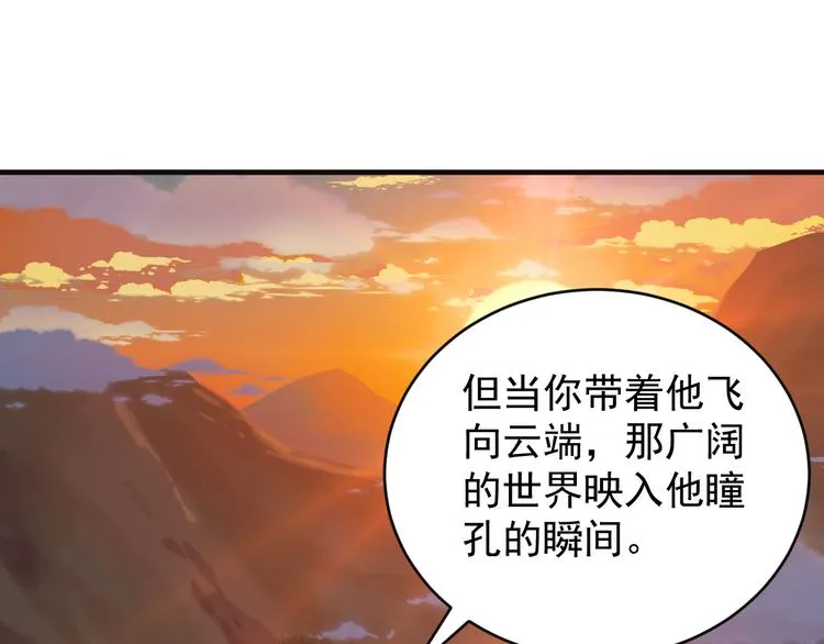 第86话 入门考验 第87页