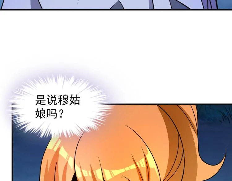 第86话 入门考验 第91页