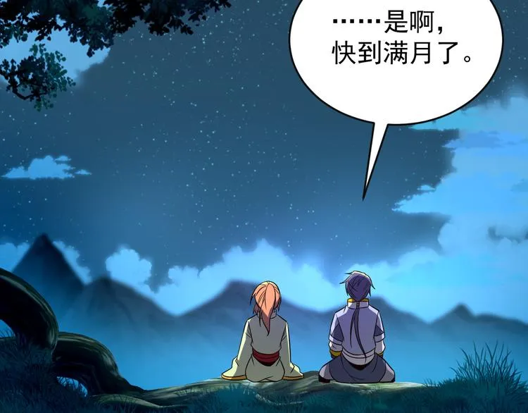 第86话 入门考验 第96页